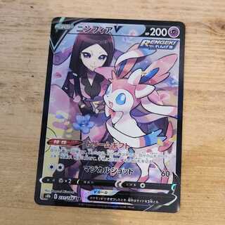 SylveonV CSR 231/184 Management 03