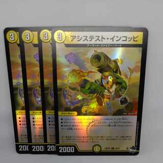 Assist Incoppi (Adrenaline Ver.) U-foil 28/74