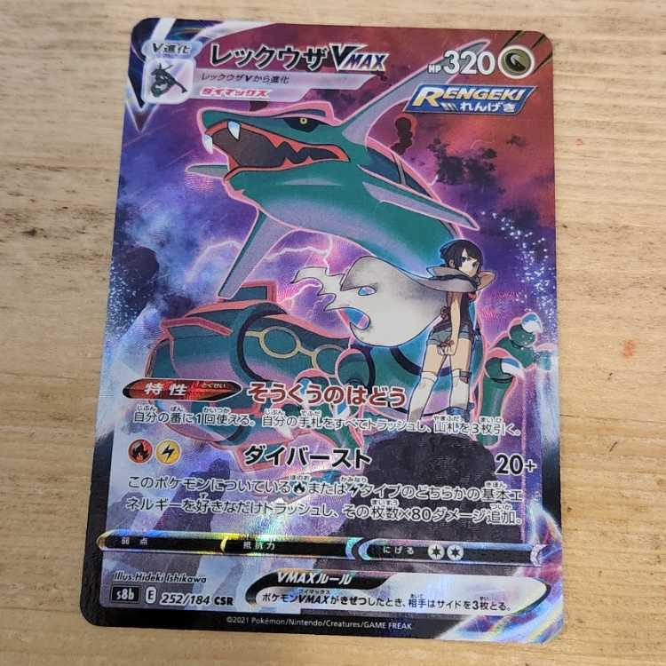 RayquazaVMAX CSR 252/184 Management 03