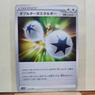 ダブルターボエネルギー 171/172