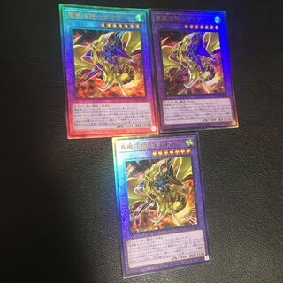 Gaia the Magical Knight of Dragons Ultimate Rare 3-card set