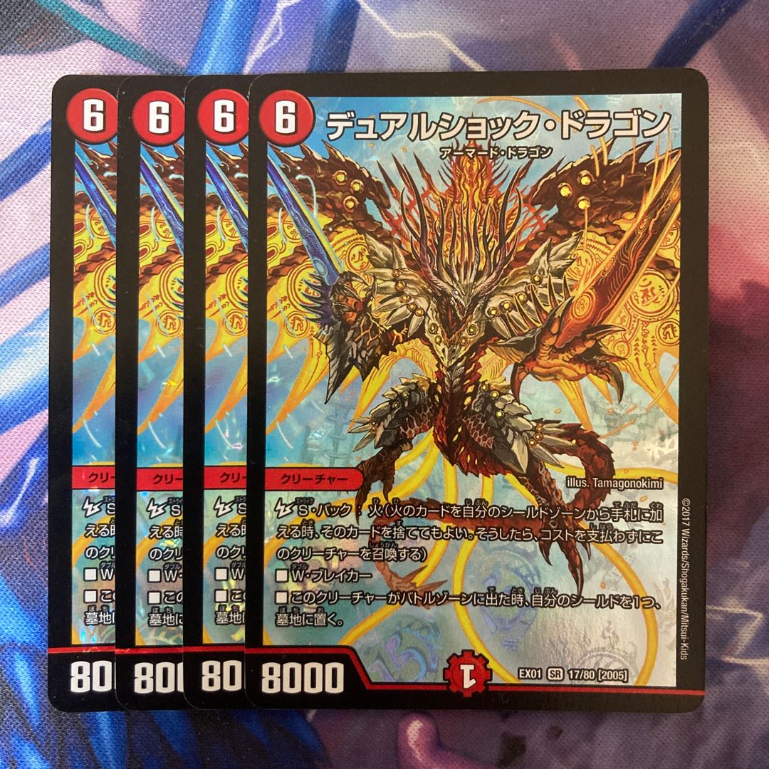 Dual Shock Dragon SR 17/80 [2005].