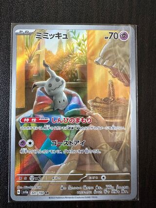 ミミッキュ AR」の激安通販 | magi