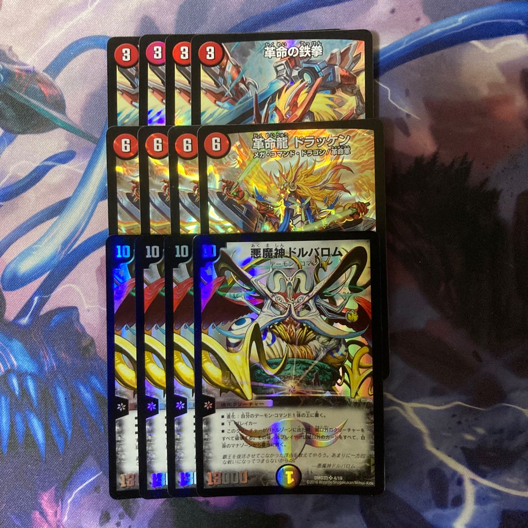 革命龍 ドラッケン SR S5/S9 悪魔神ドルバロム 革命の鉄拳