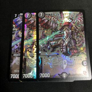 黒神龍エンド・オブ・ザ・ワールド 3枚