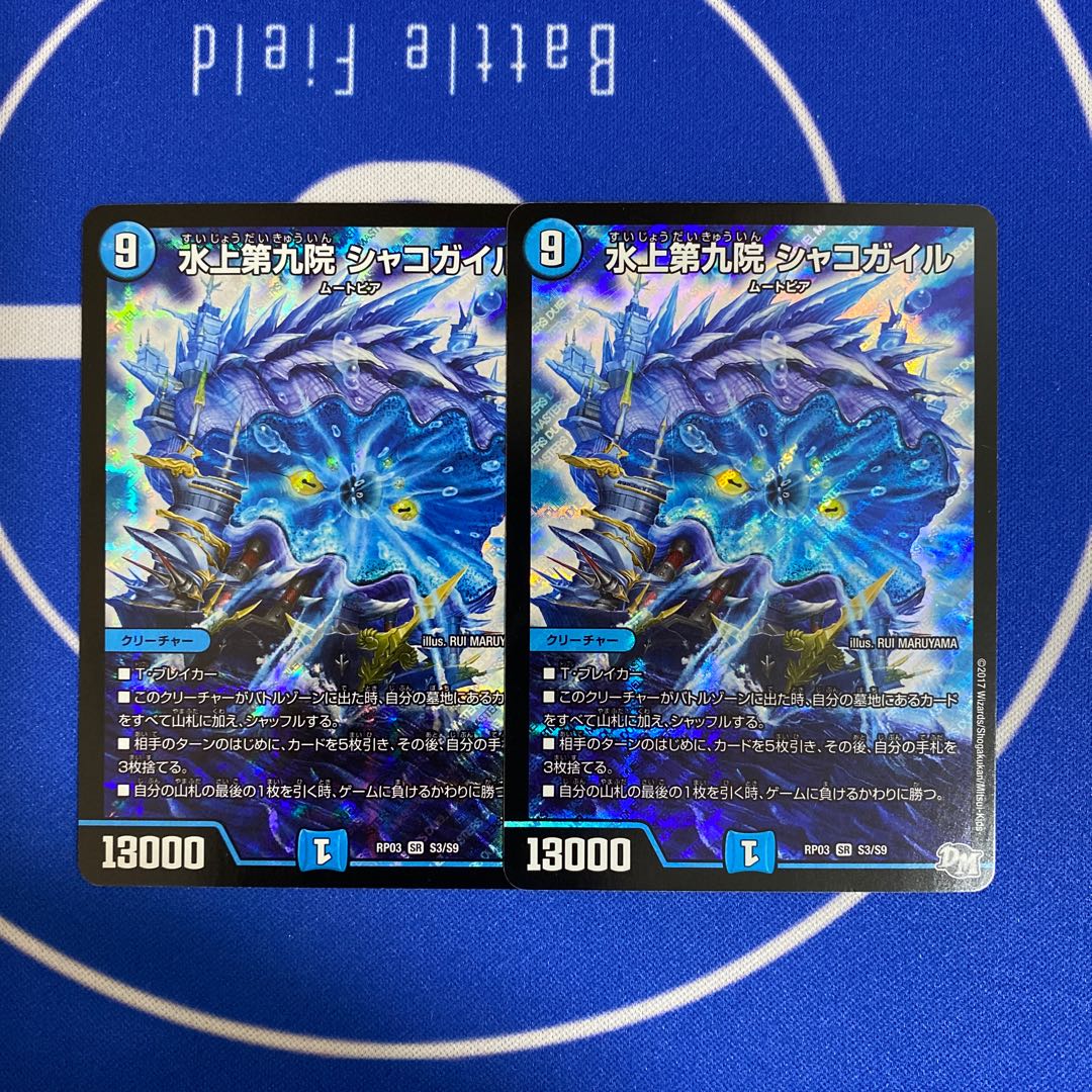 水上第九院 シャコガイル SR S3/S9