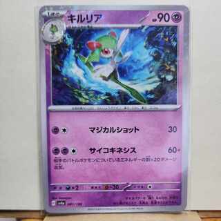 Kirlia 081/190