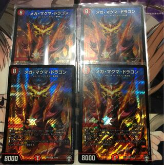 メガ・マグマ・ドラゴン