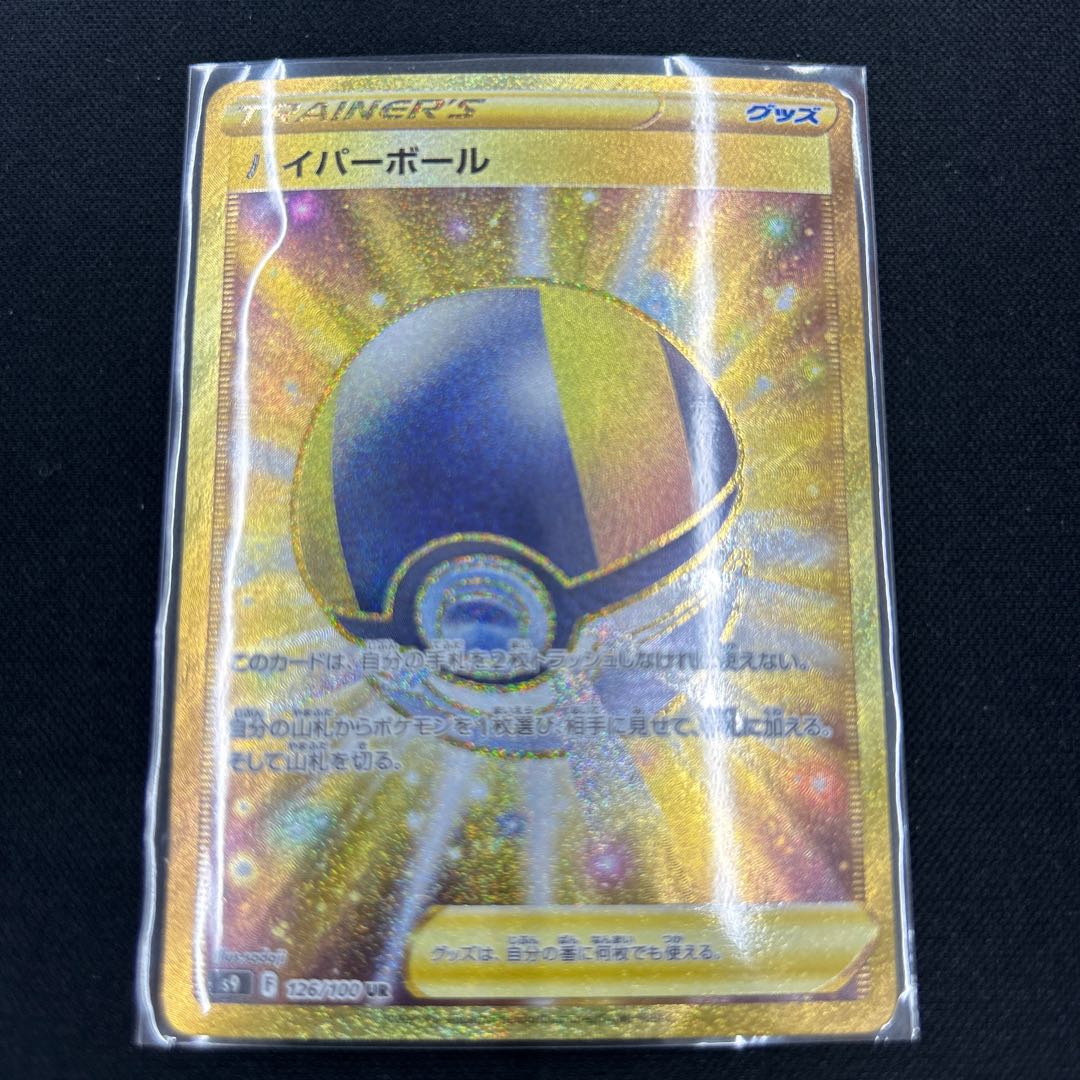 ハイパーボール UR 126/100