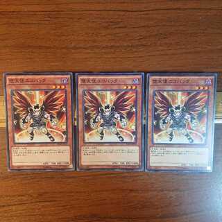 堕天使ユコバック N