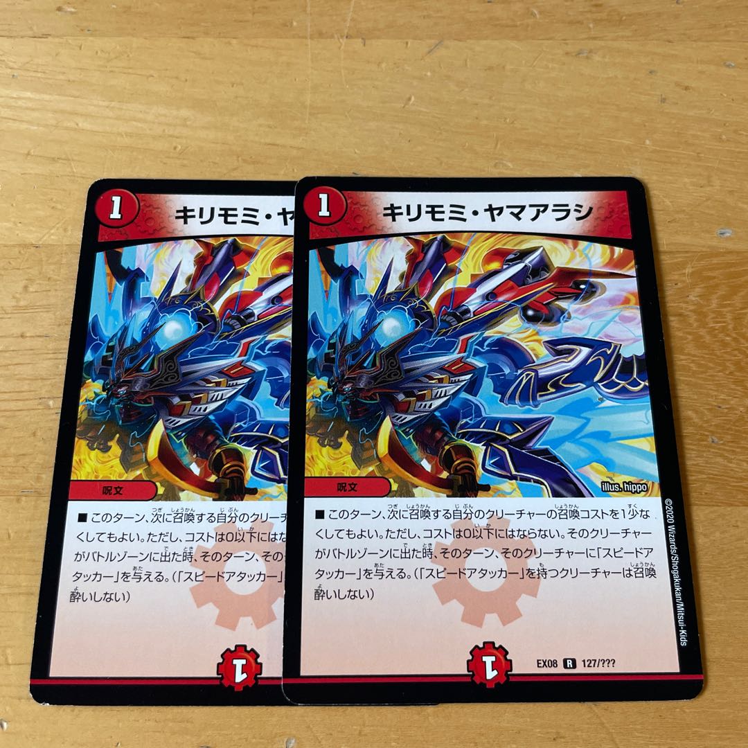 Kirimomi Porcupine R 127/????