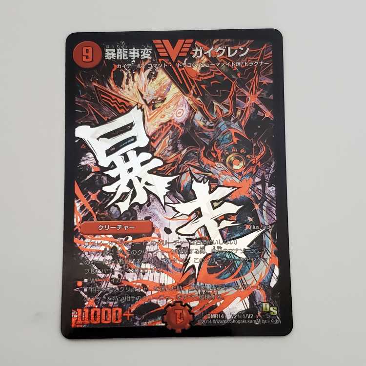 Ryu-ryu Jiken Guy Glen SE V2(Secret)1/V2 Management 01