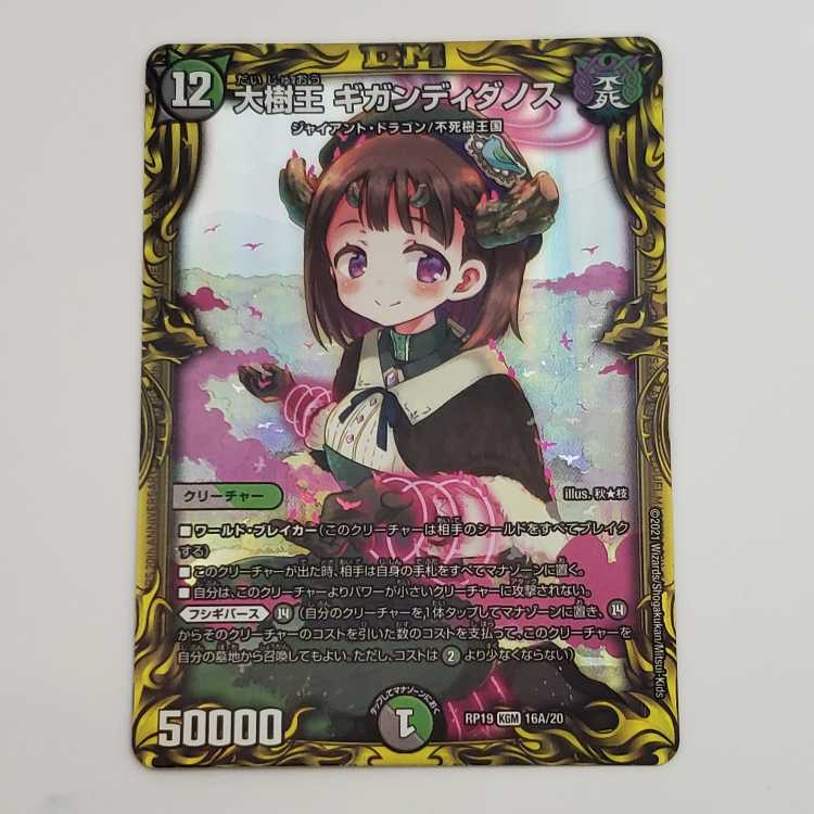 Great Tree King Gigandidanos (20th Rare Spec.) KGM 16A/20 Management 01