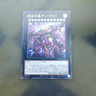 厄災の星ティ・フォン ウルトラレア JP042　【木林堂】