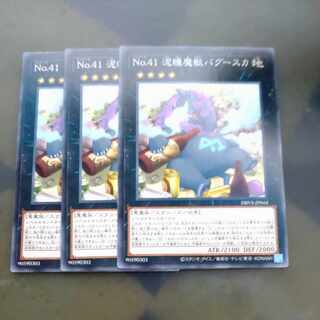 Number 41: Bagooska the Terribly Tired Tapir Normal JP044✕3