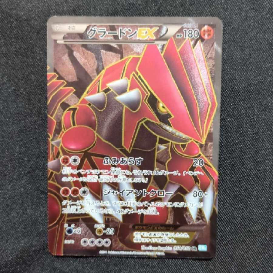 Pokemon card Groudonex sr