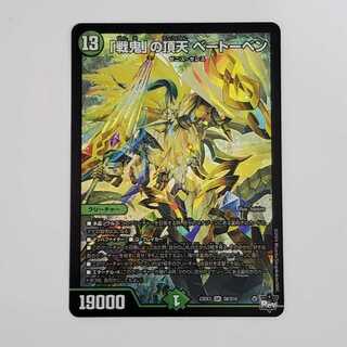 The Apex of the "War Demon" Beethoven SR S8/S10 Management 01