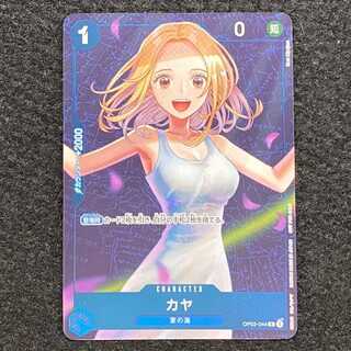 Kaya OP03-044 Standard Battle Promo Parallel