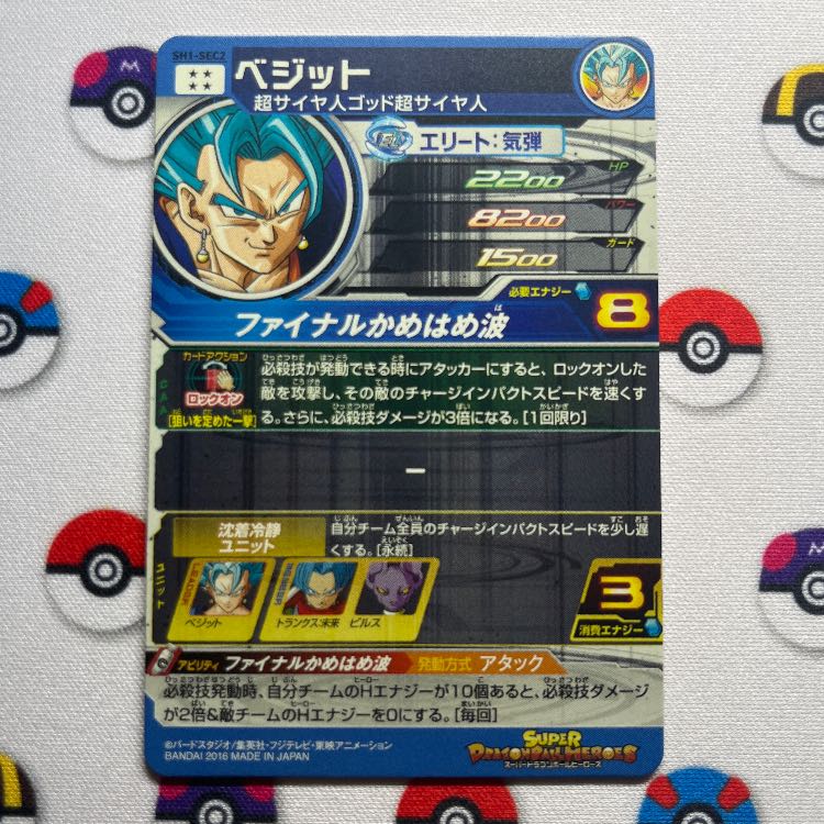 SH1-SEC2 ベジット　UM3-SEC ベジット　SH1-SEC2 BCP ベジット