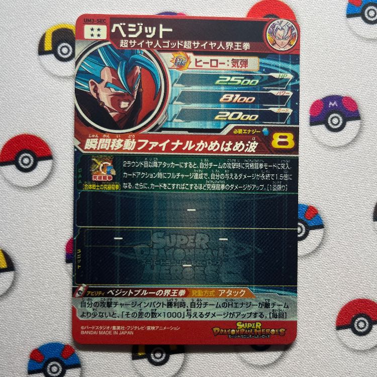 SH1-SEC2 ベジット　UM3-SEC ベジット　SH1-SEC2 BCP ベジット