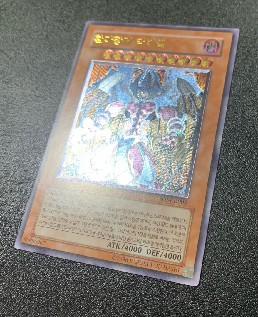 Raviel, Lord of Phantasms/Darkness Demon Tribe/Three Phantasms/Yu-Gi-Oh Cards/Korean Version/Relief