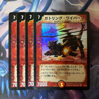 Gatling Skyterror VR 7/110 1枚