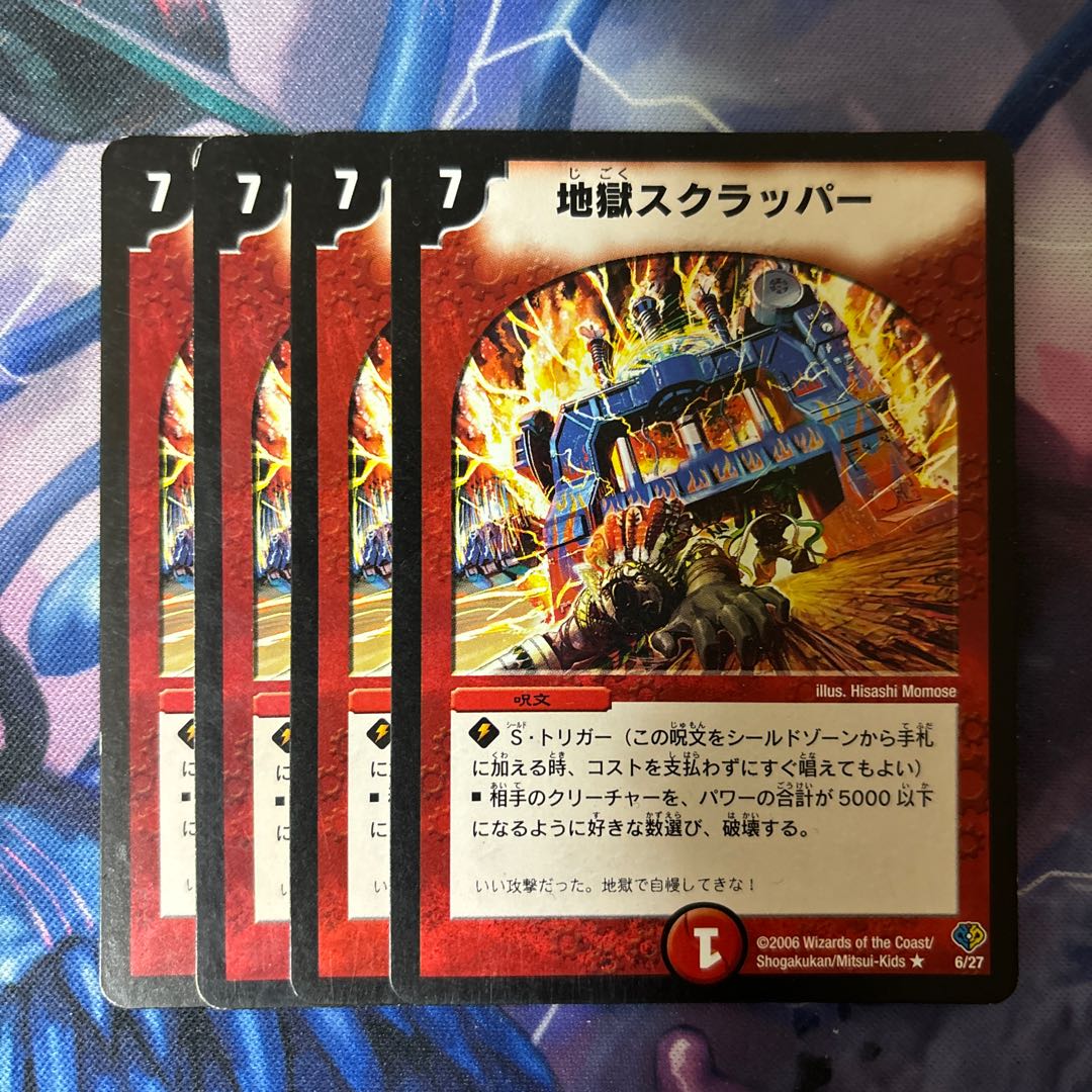 Hell Scrapper R 6/27