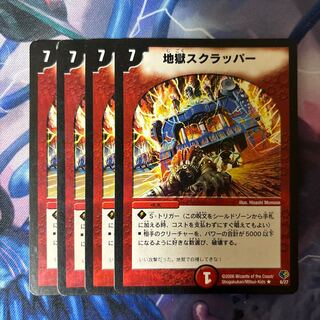 Hell Scrapper R 6/27