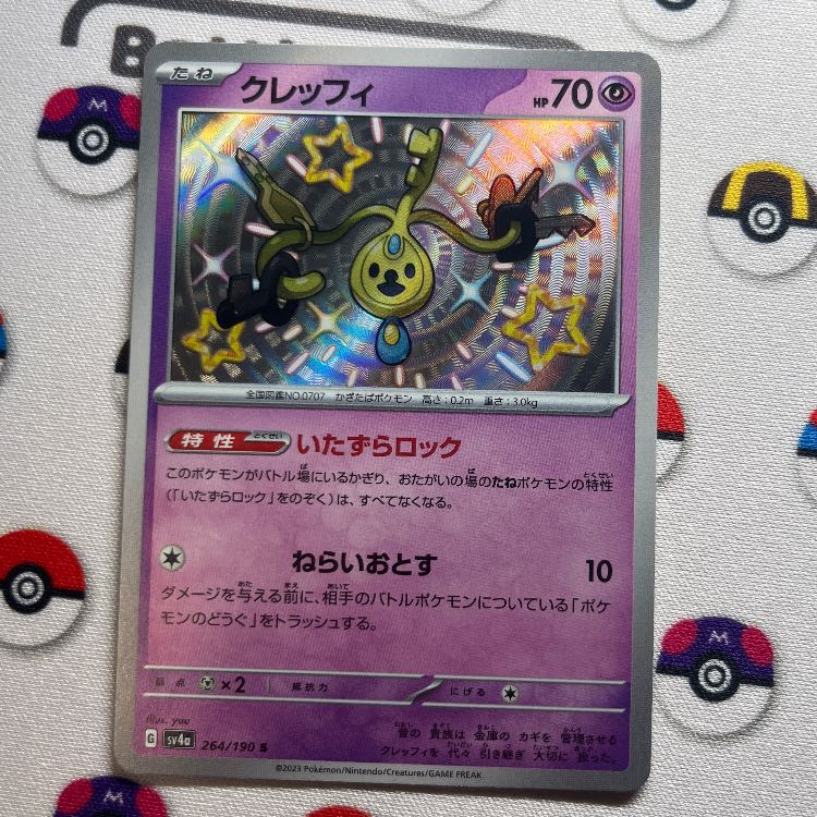 Pokéka S, SSR Collective sale