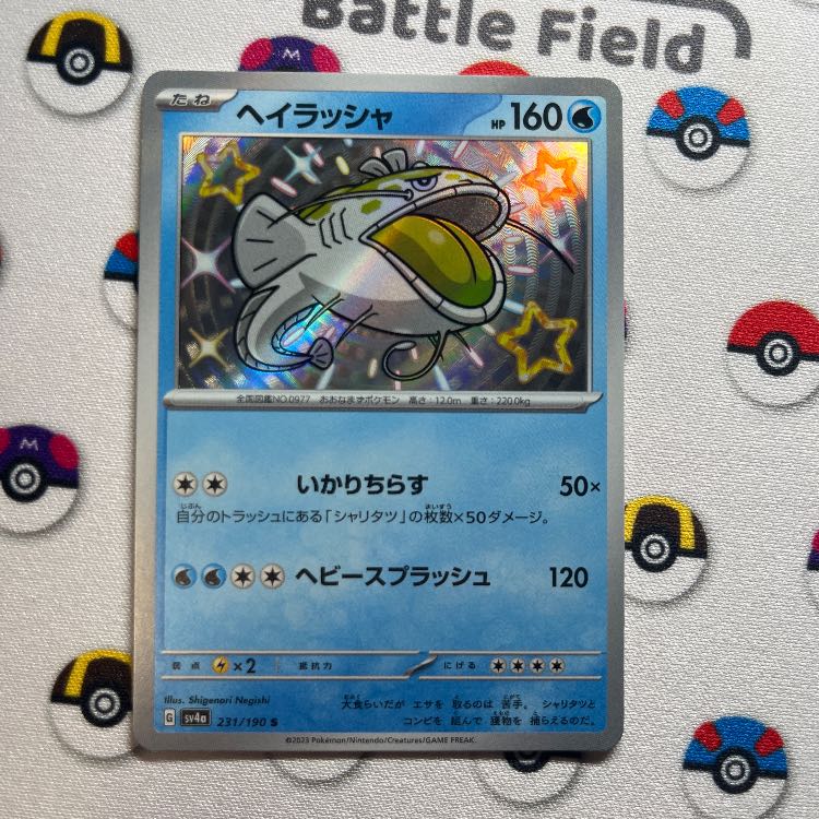 Pokéka S, SSR Collective sale