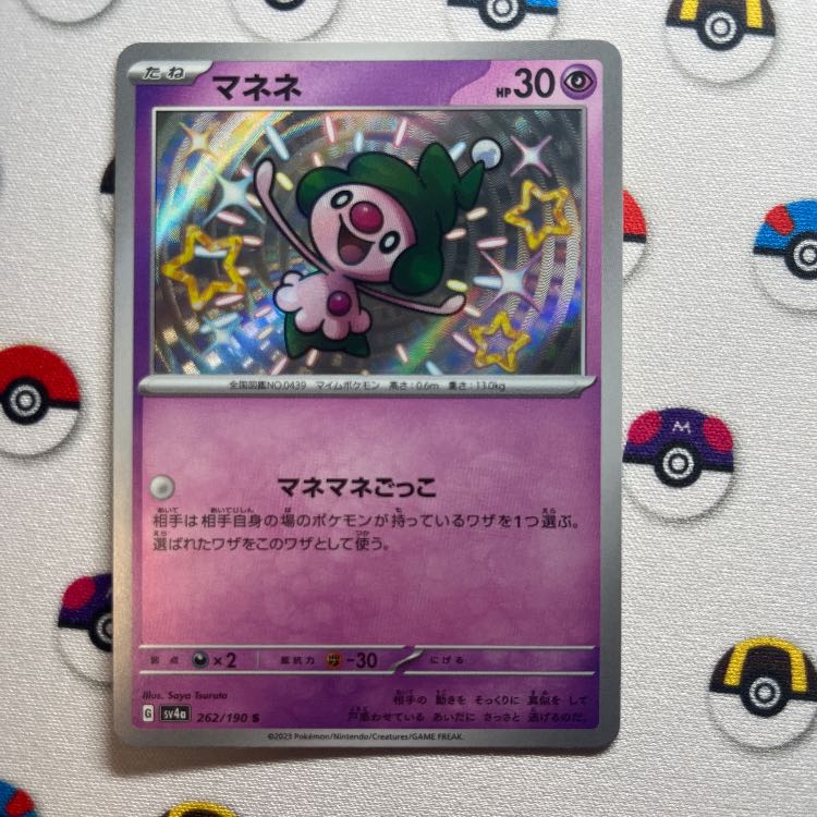 Pokéka S, SSR Collective sale