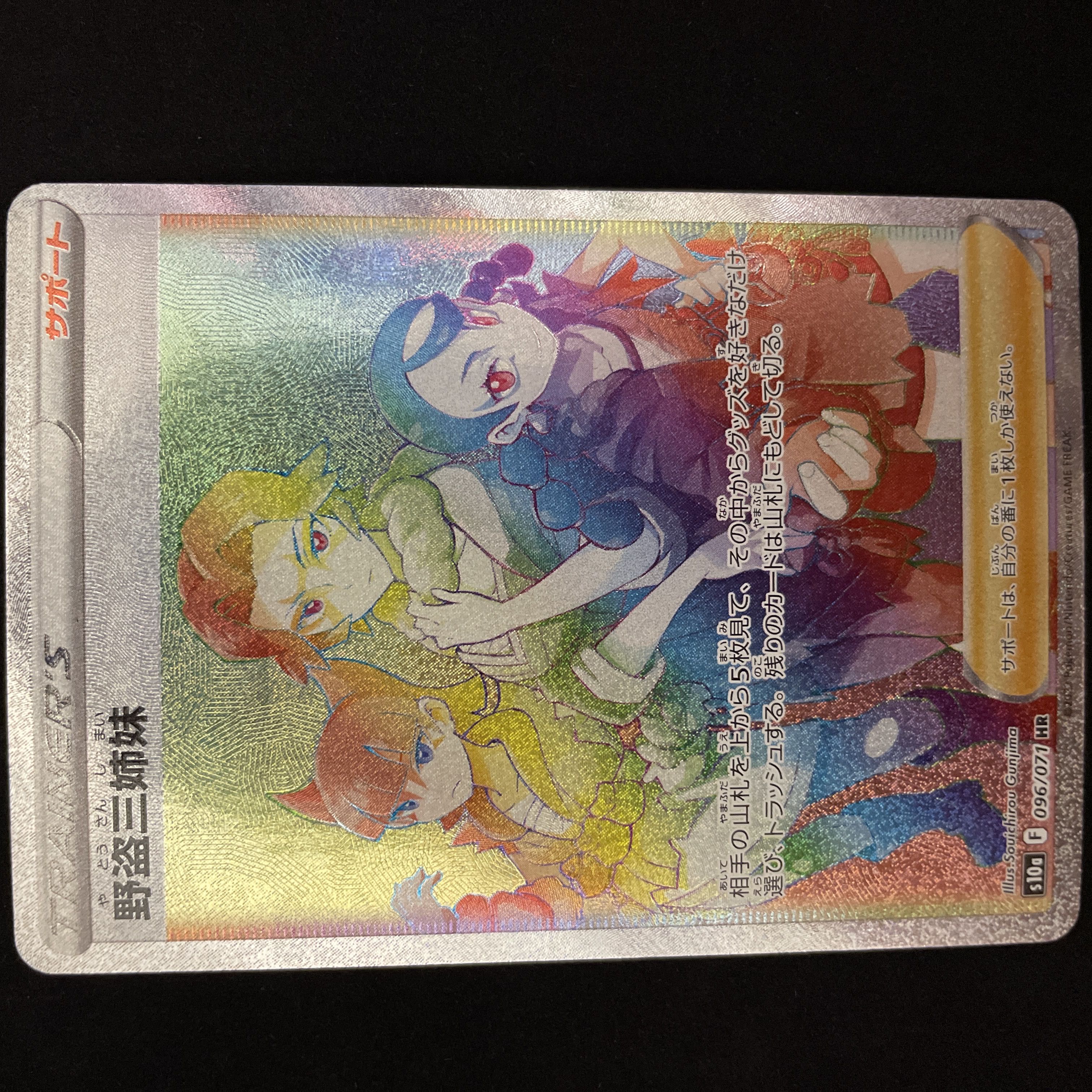 Three Sisters of the Wild Thief HR 096/071