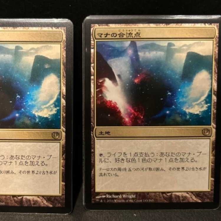 mtg Mana Confluence, set of 2, day ①.