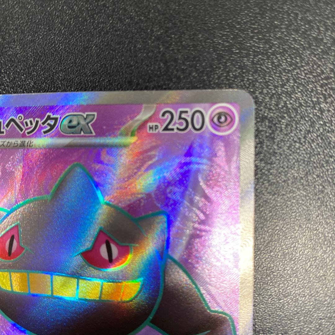 ジュペッタex SR 095/078