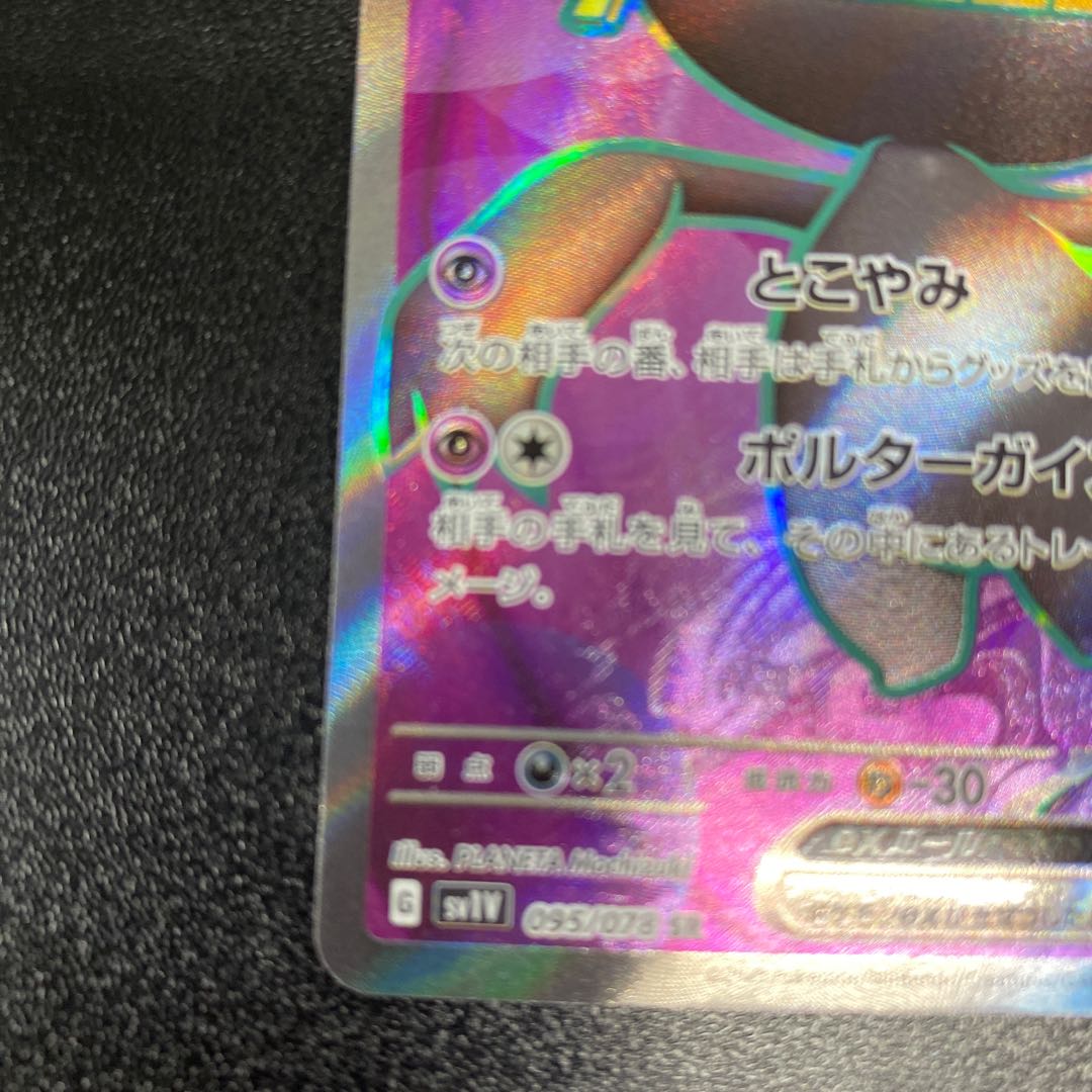 ジュペッタex SR 095/078