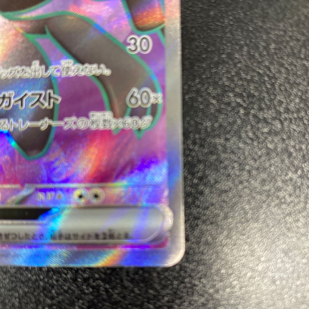 ジュペッタex SR 095/078