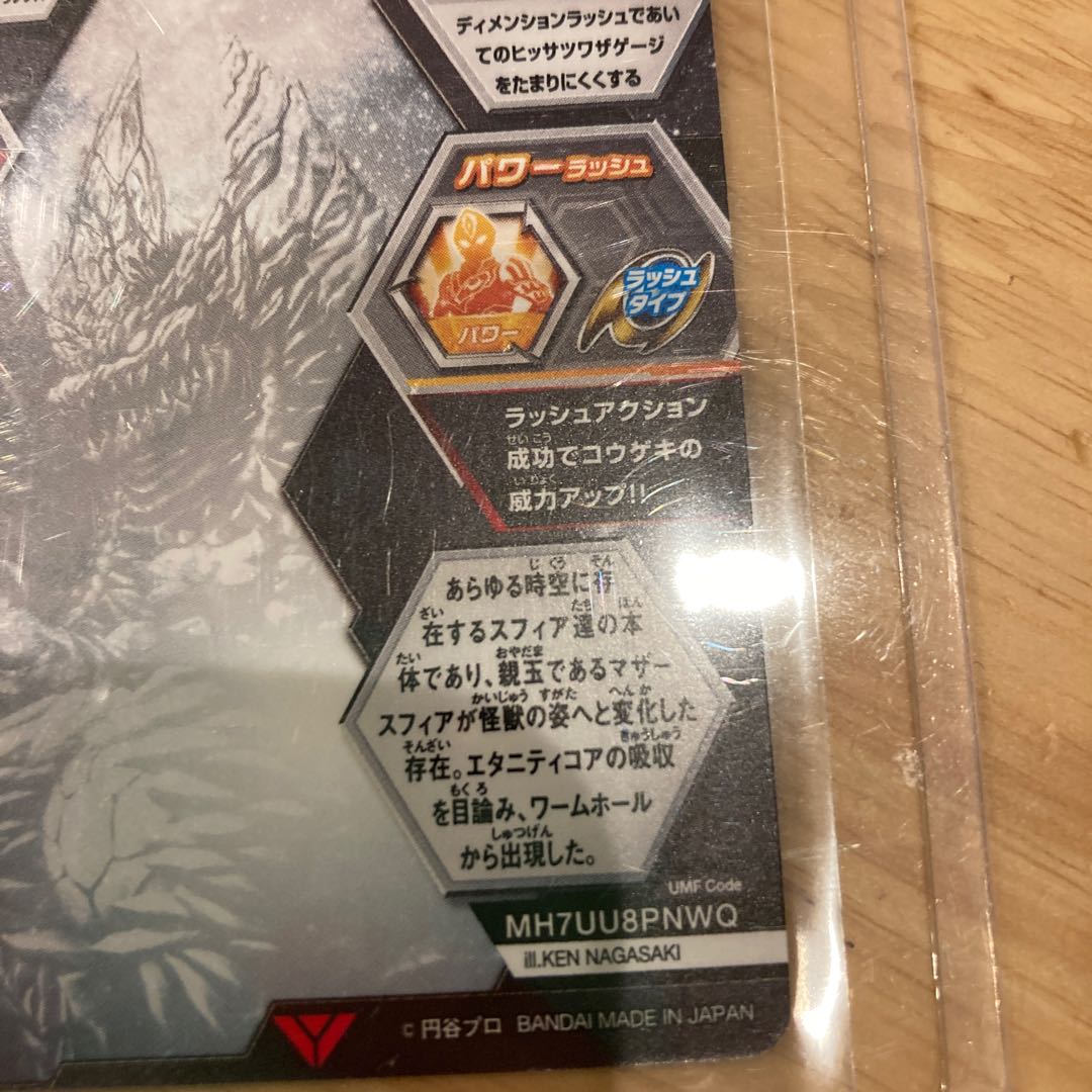 Mother Sphere Saurus Ultraman Card Ultraman Card Ultra Rare UR Tsuburaya