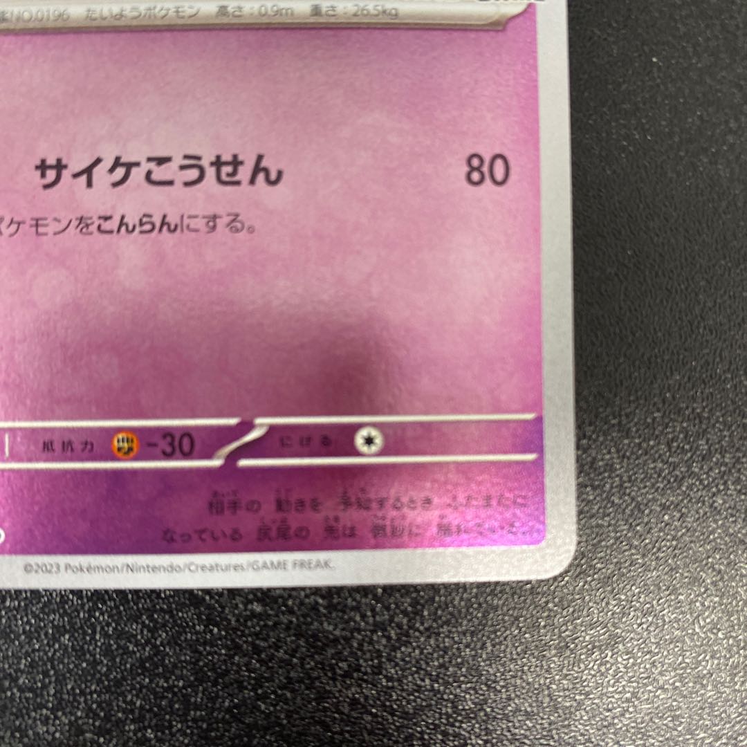 エーフィ YU NAGABA PROMO 066/SV-P