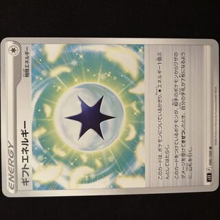 Gift Energy U 100/100