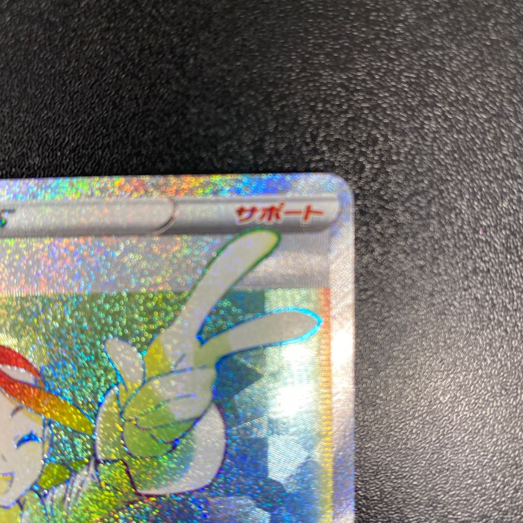 スズナ HR 121/098 1枚