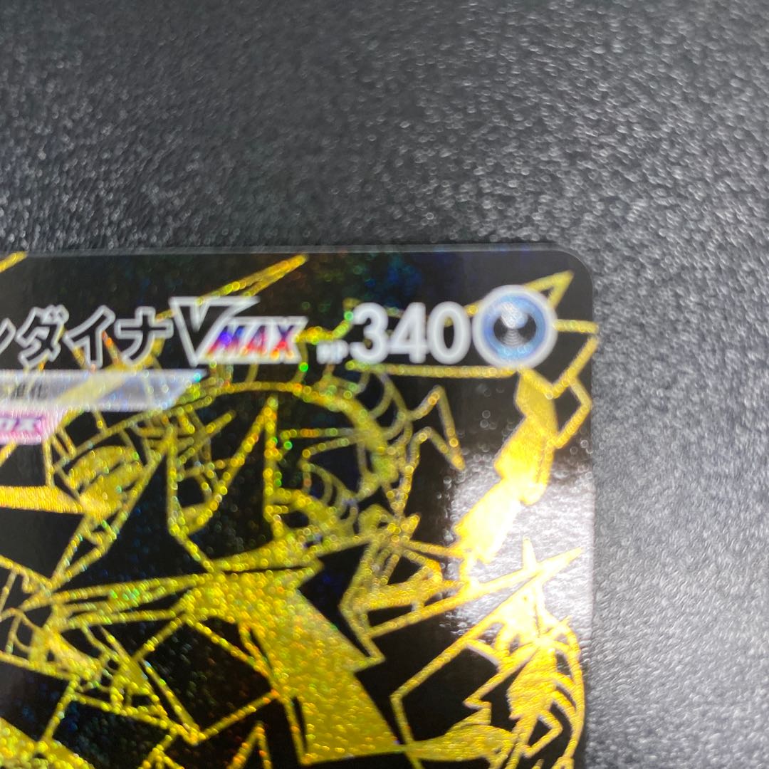 ムゲンダイナVMAX UR 328/190