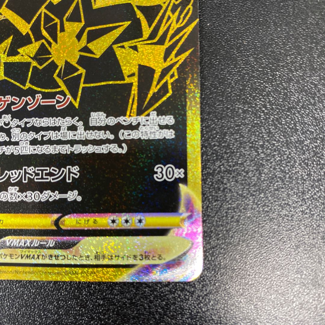 ムゲンダイナVMAX UR 328/190