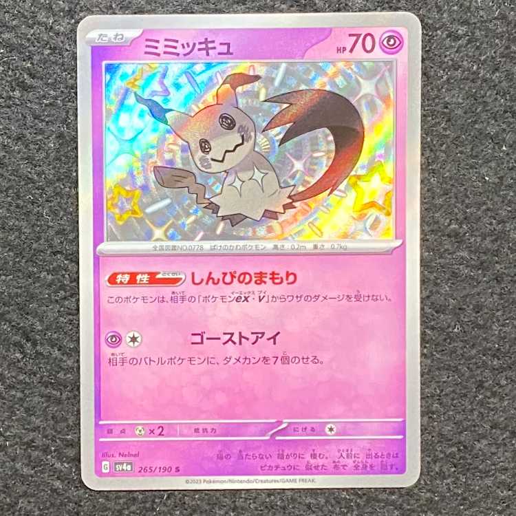Mimikyu S 265/190