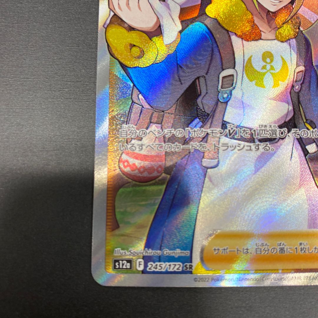 ウォロ SR 245/172 1枚