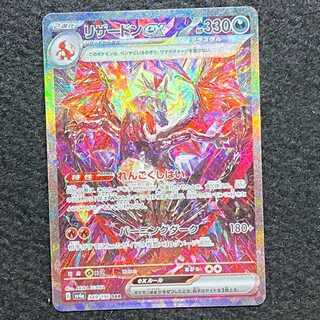 Charizardex SAR 349/190