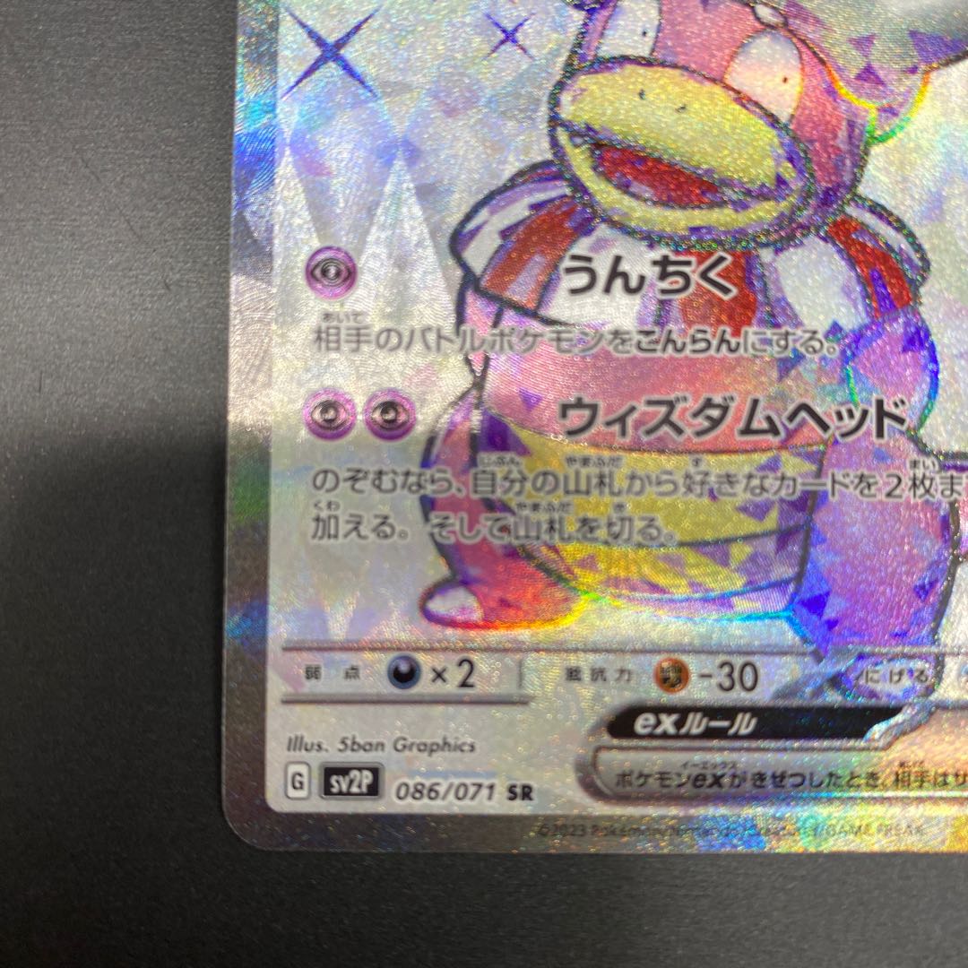 Slowkingex SR 086/071