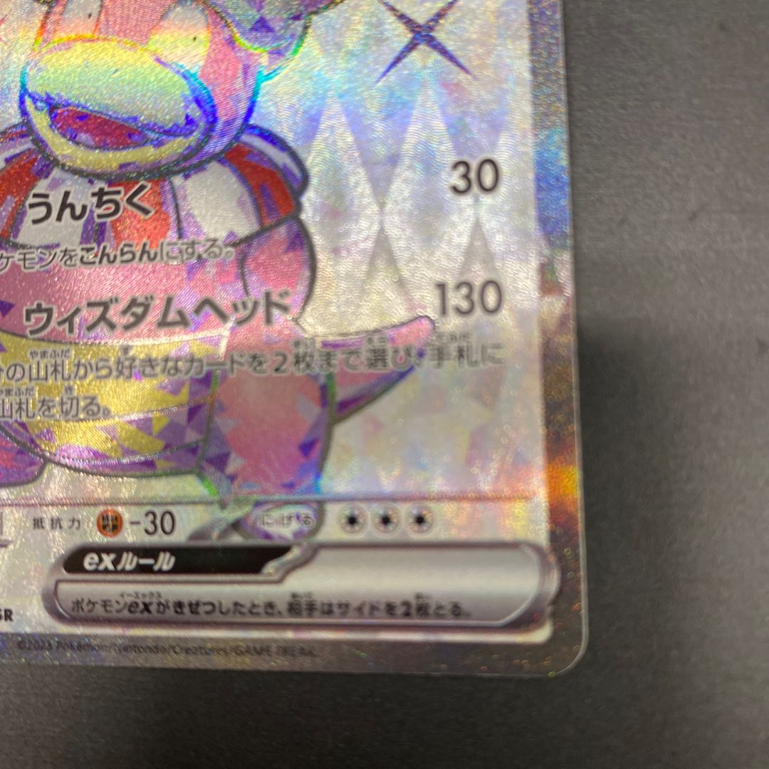 Slowkingex SR 086/071