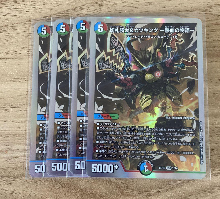 切札勝太&カツキング -熱血の物語- DSR 1/14