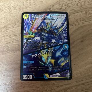 Tenmei Ryuzo Holy End/Now or Never SR S1/S12