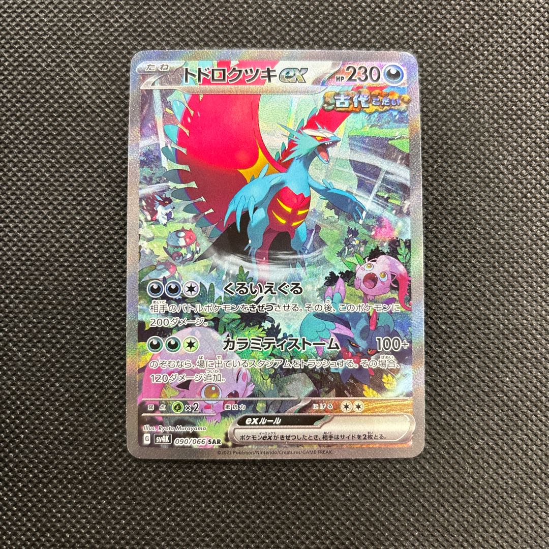 トドロクツキex SAR 090/066